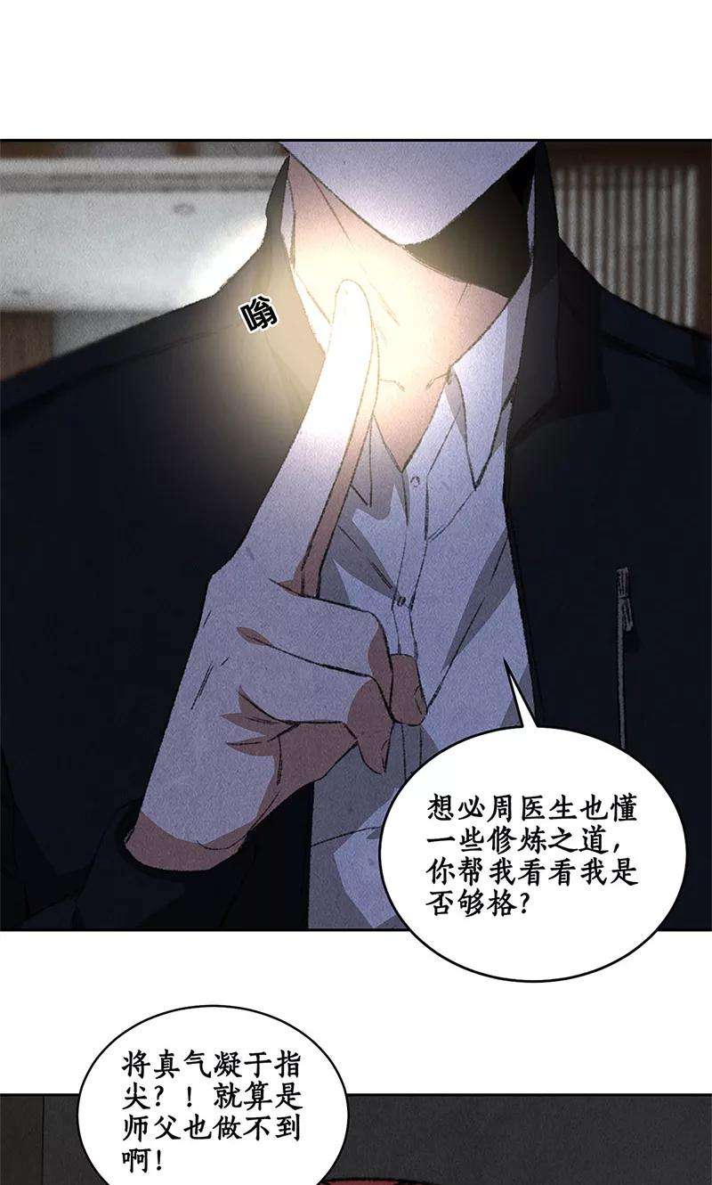 我本废柴66话 寸光夺阳