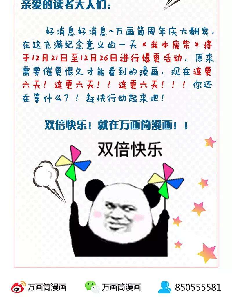 我本废柴66话 寸光夺阳