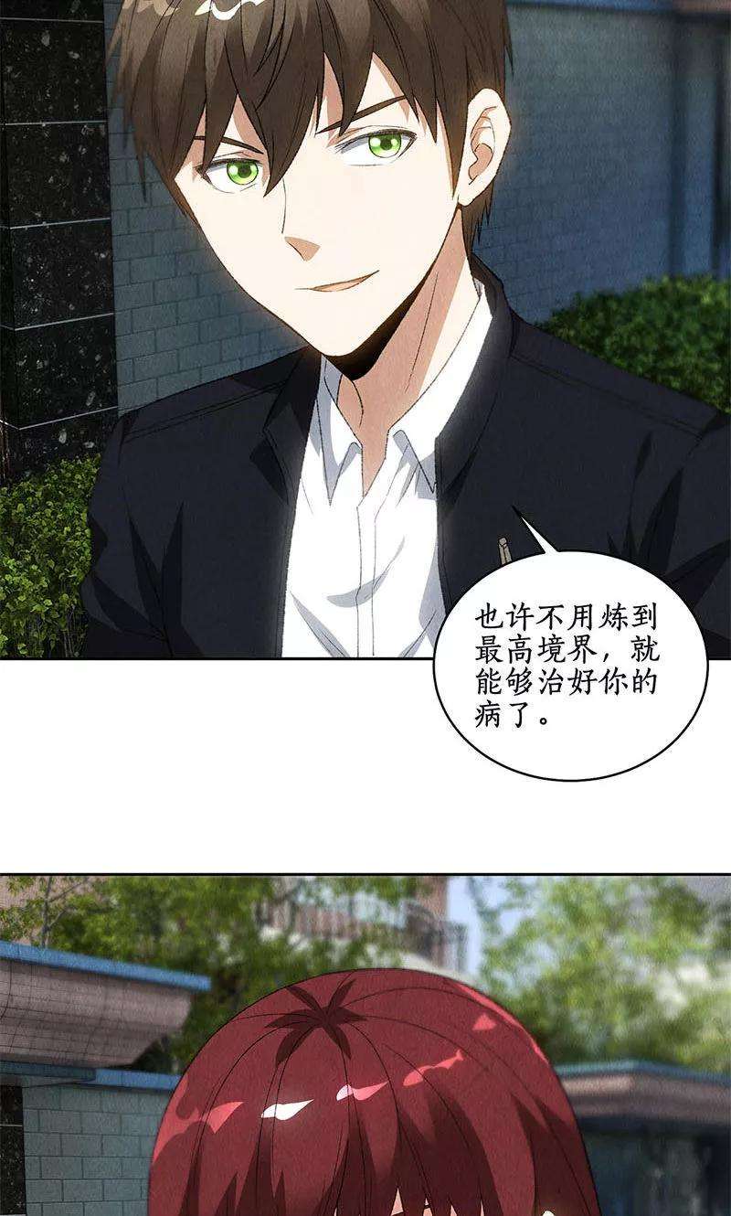 我本废柴67话 造化弄人