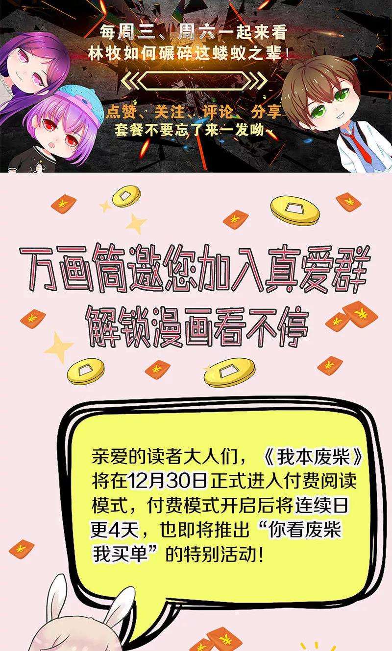 我本废柴67话 造化弄人