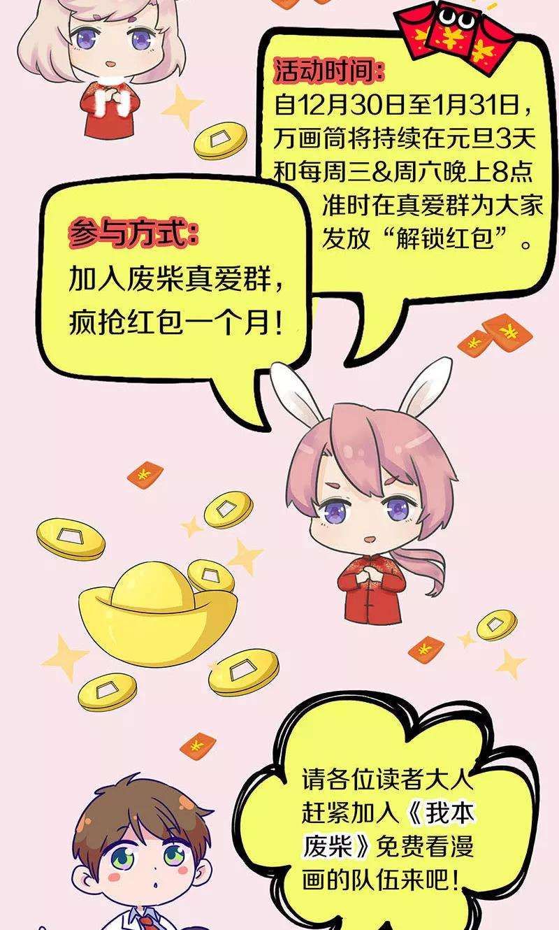 我本废柴67话 造化弄人