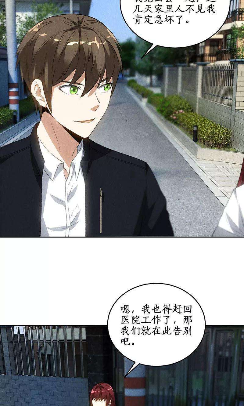 我本废柴67话 造化弄人