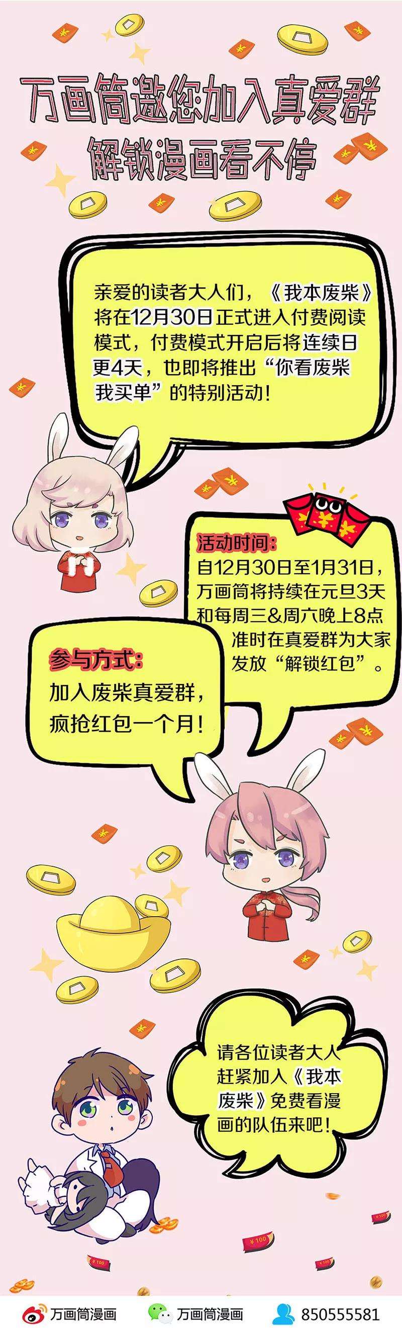 我本废柴69话 绑架案