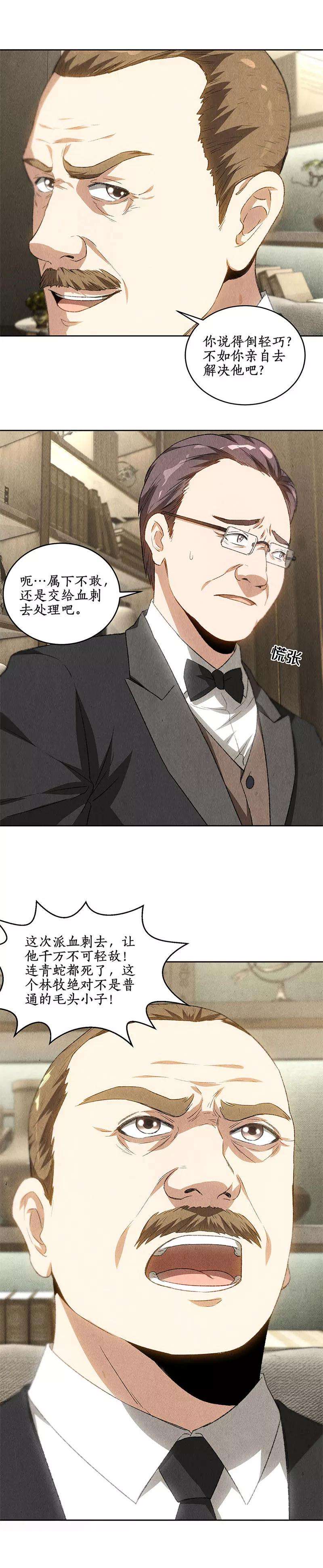 我本废柴69话 绑架案