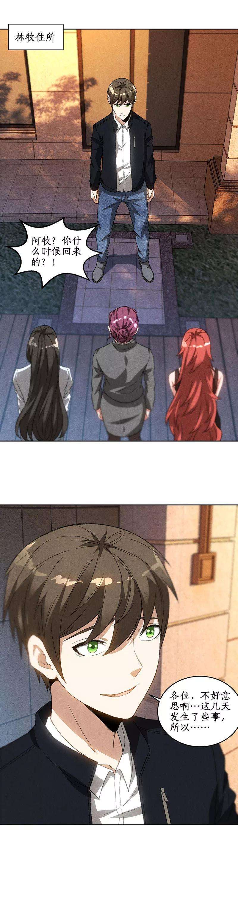 我本废柴69话 绑架案