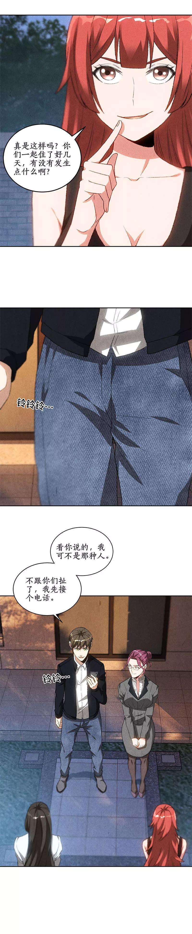 我本废柴69话 绑架案