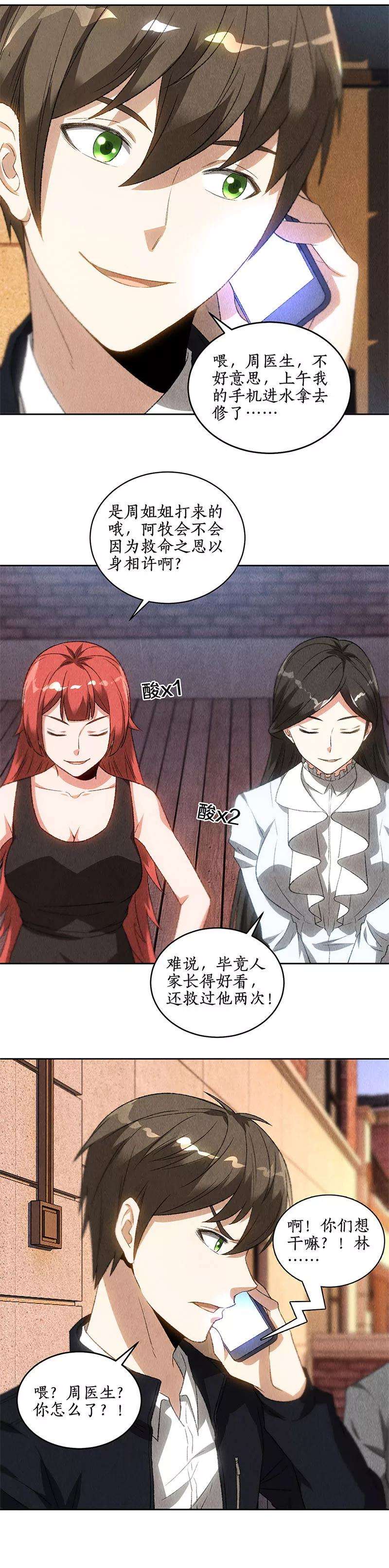 我本废柴69话 绑架案