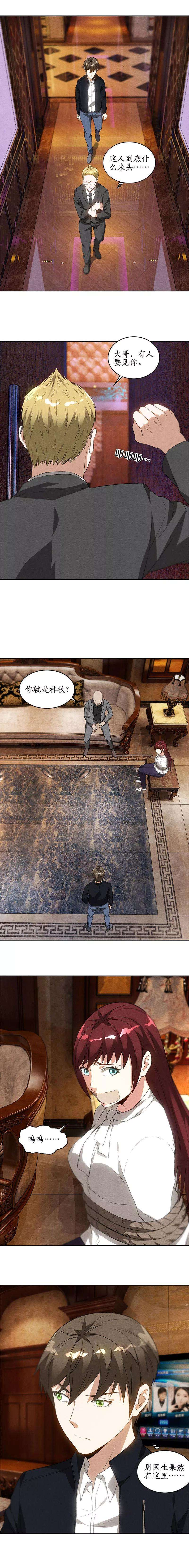 我本废柴70话 英皇朝歌