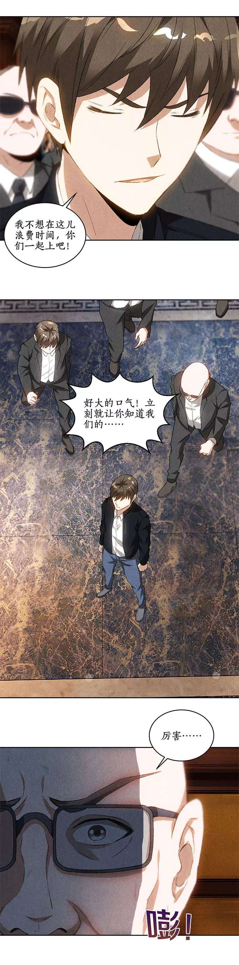 我本废柴70话 英皇朝歌