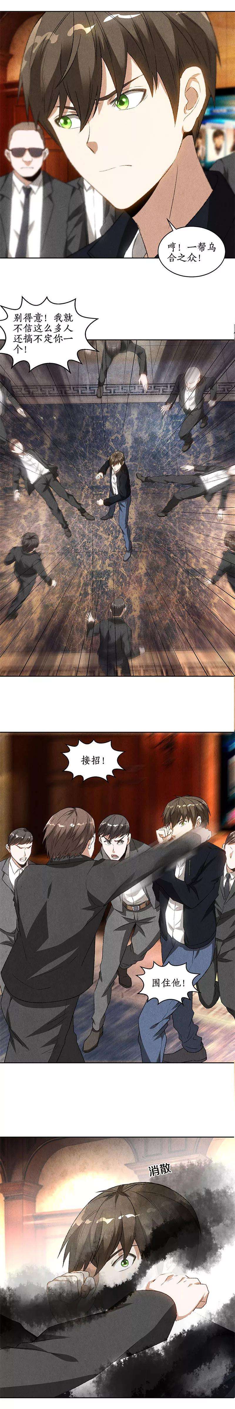 我本废柴70话 英皇朝歌