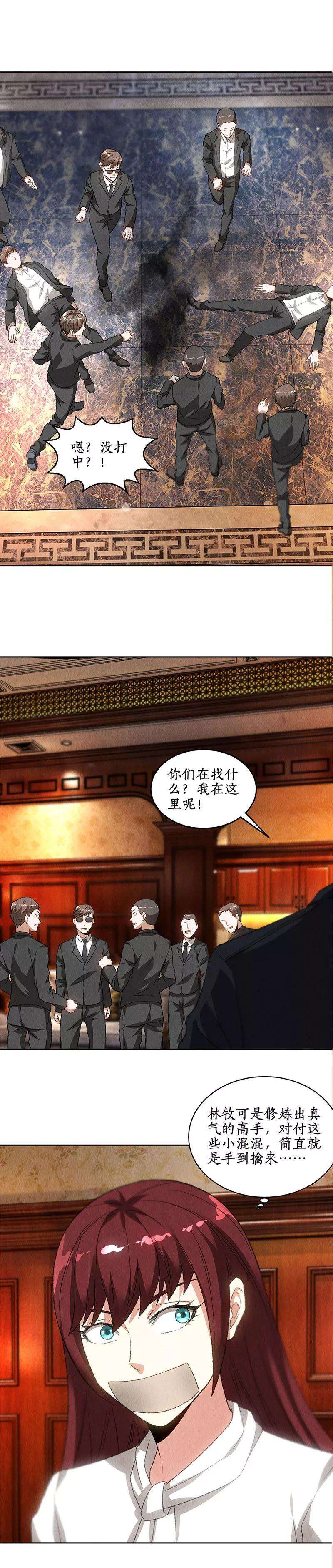 我本废柴70话 英皇朝歌