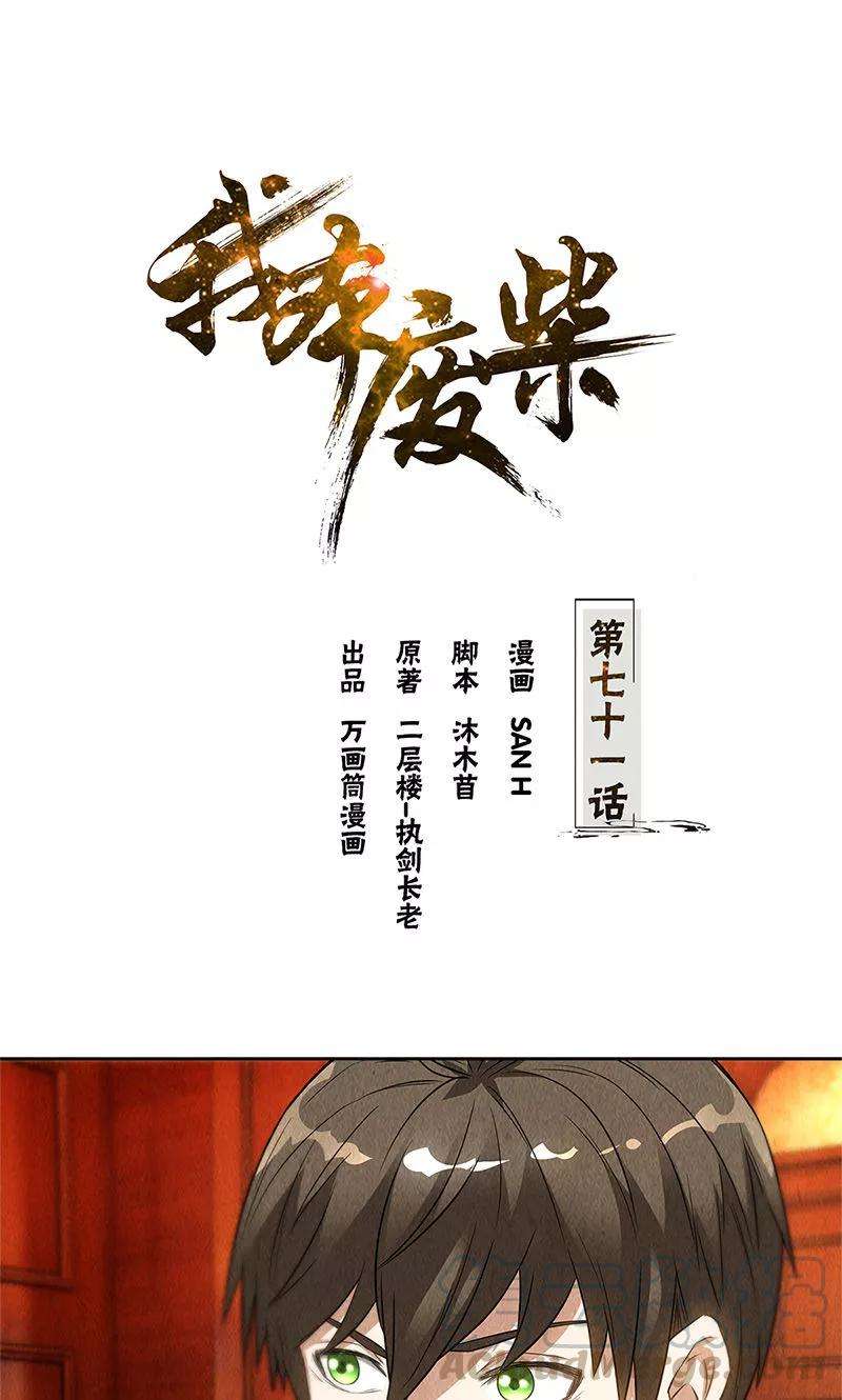 我本废柴71话 沈竹光