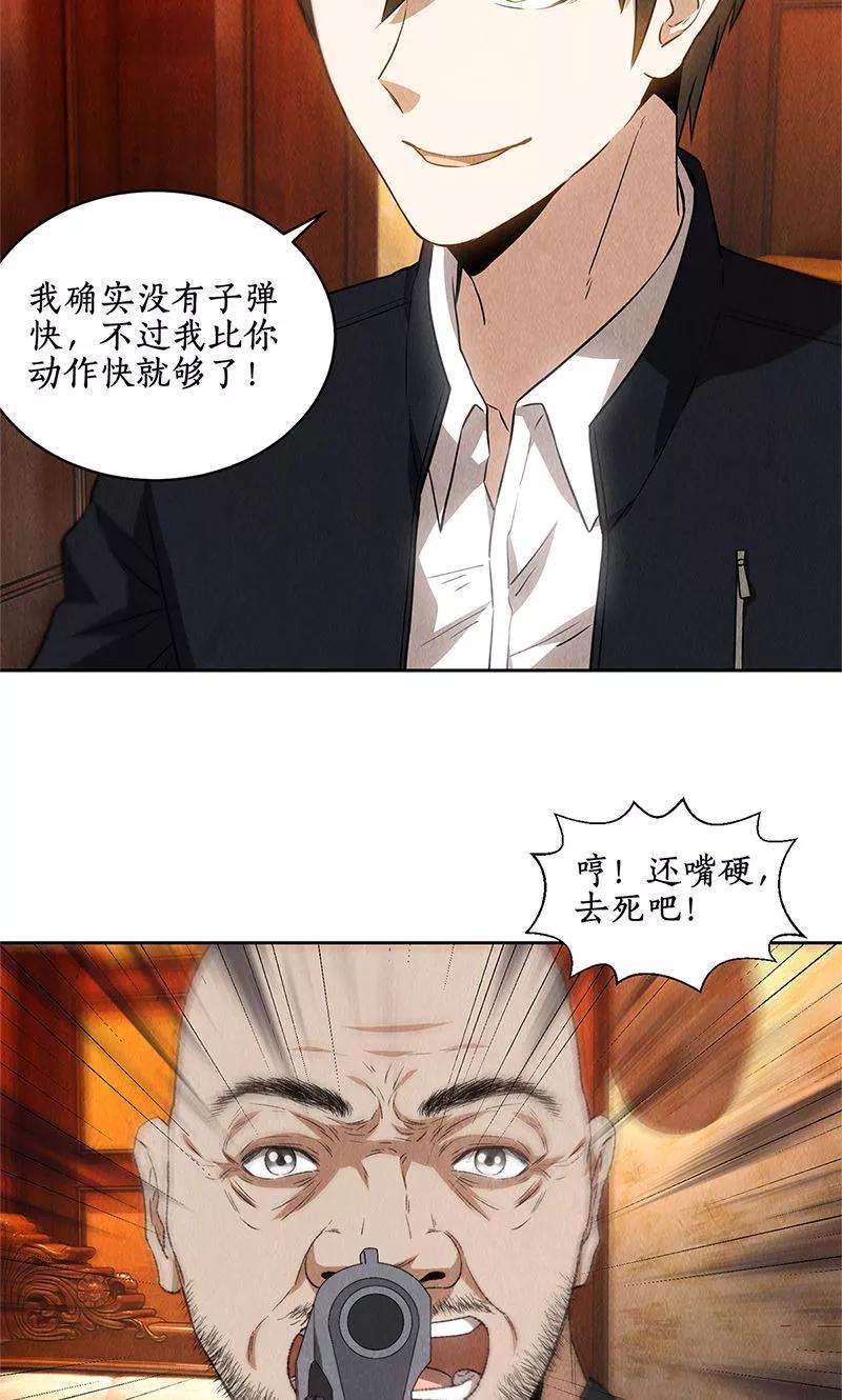 我本废柴71话 沈竹光