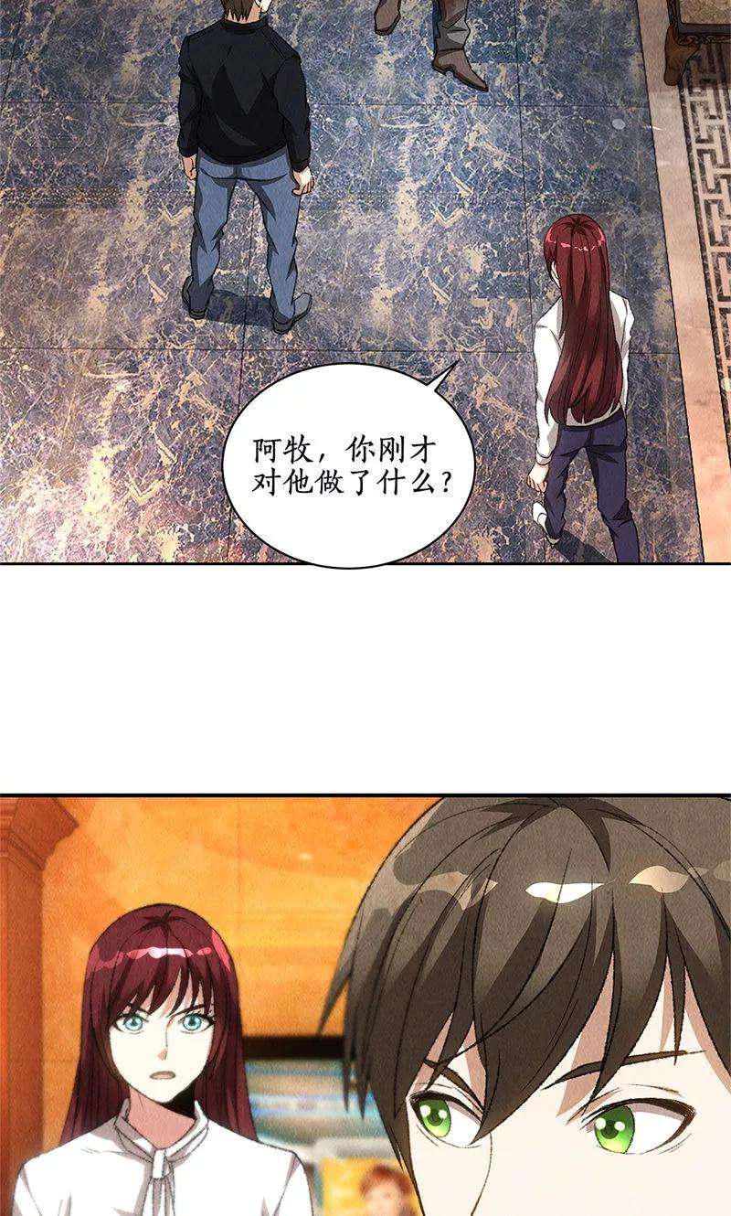 我本废柴71话 沈竹光
