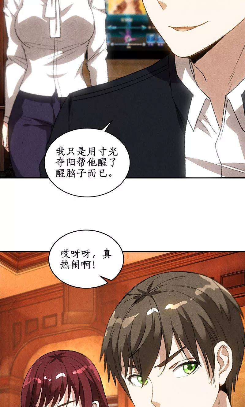 我本废柴71话 沈竹光