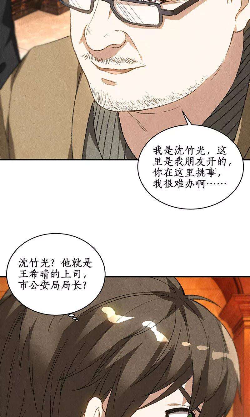 我本废柴71话 沈竹光