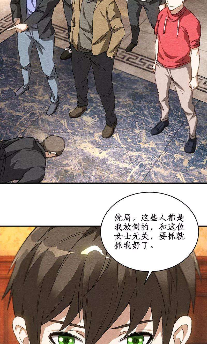 我本废柴71话 沈竹光