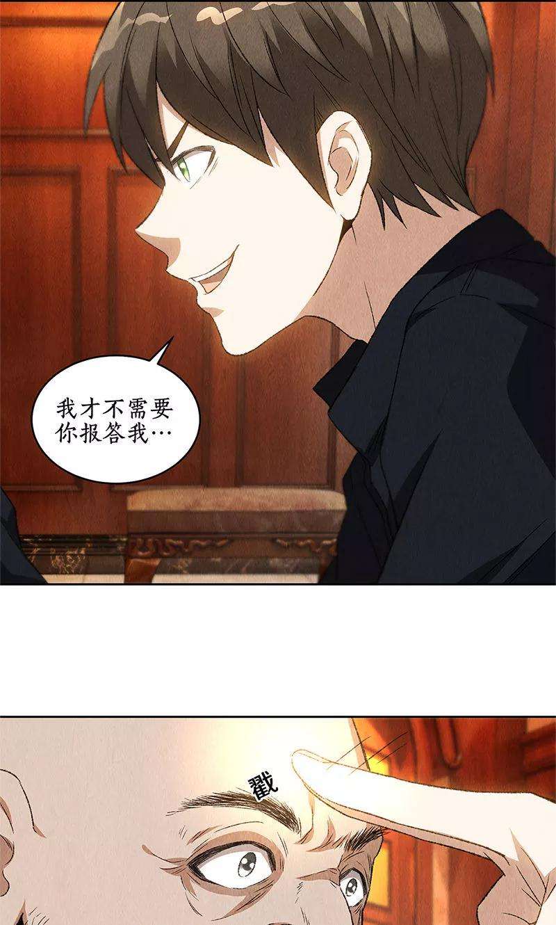 我本废柴71话 沈竹光