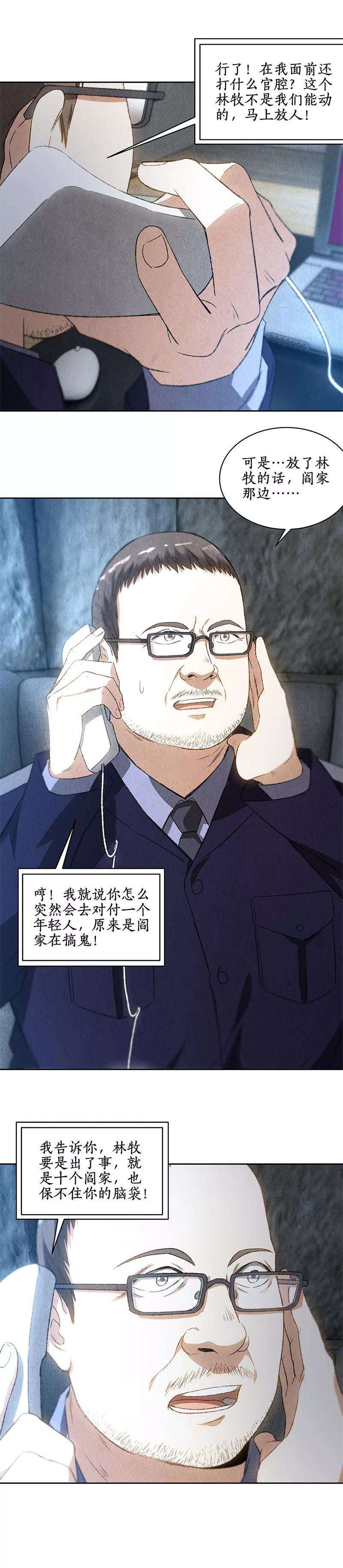 我本废柴72话 何方神圣