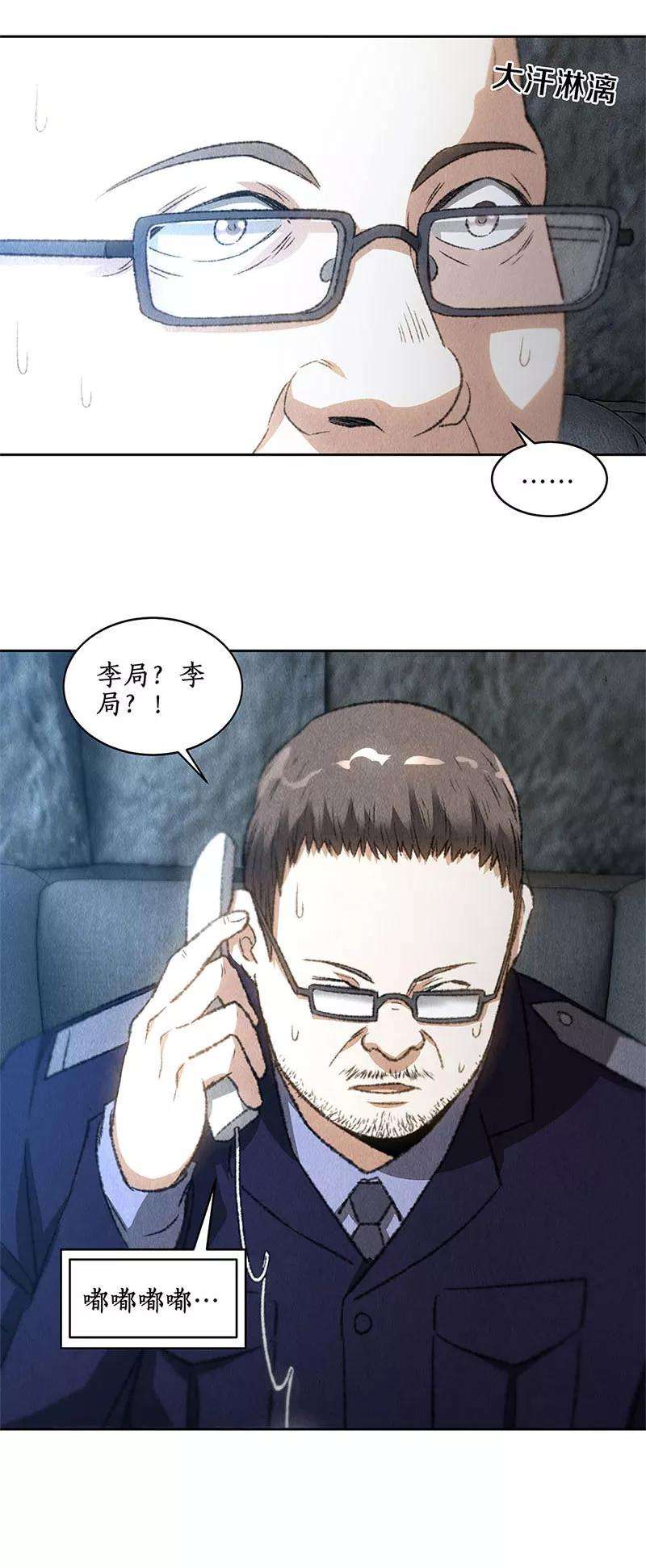 我本废柴72话 何方神圣