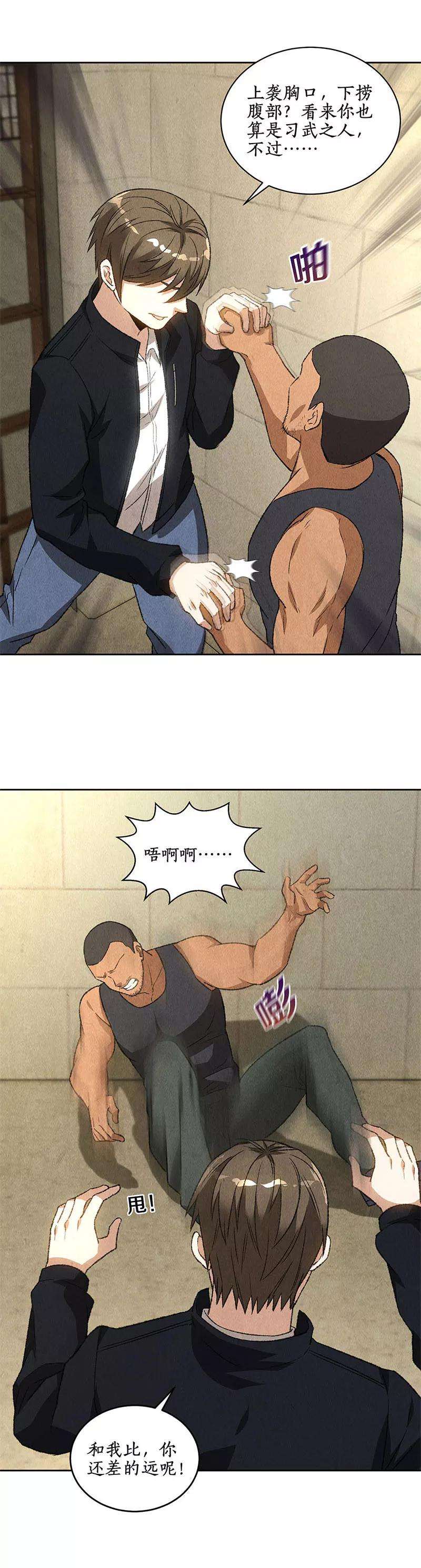 我本废柴72话 何方神圣