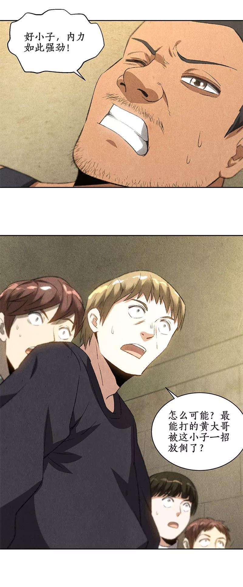 我本废柴72话 何方神圣