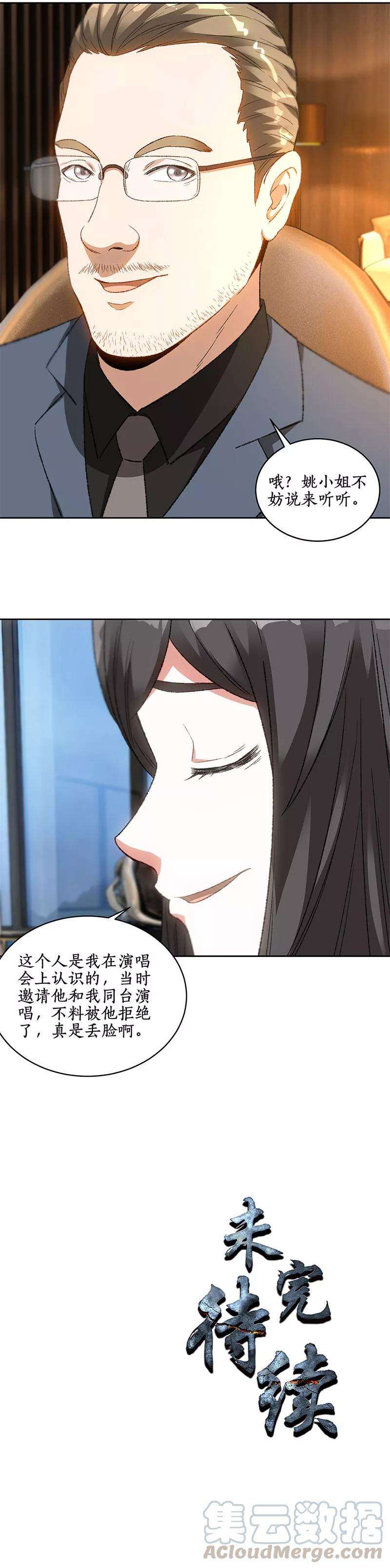 我本废柴73话 洗脱罪名