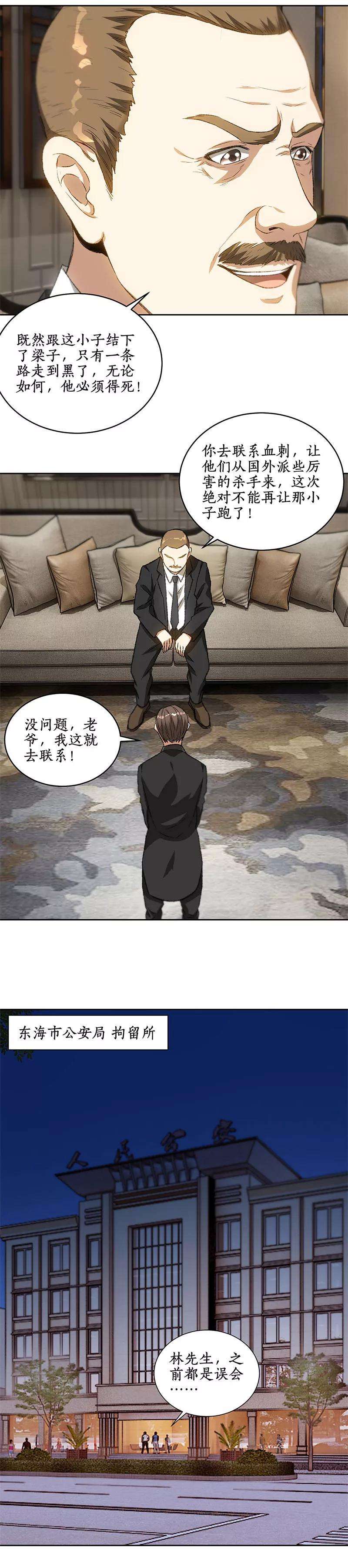 我本废柴73话 洗脱罪名