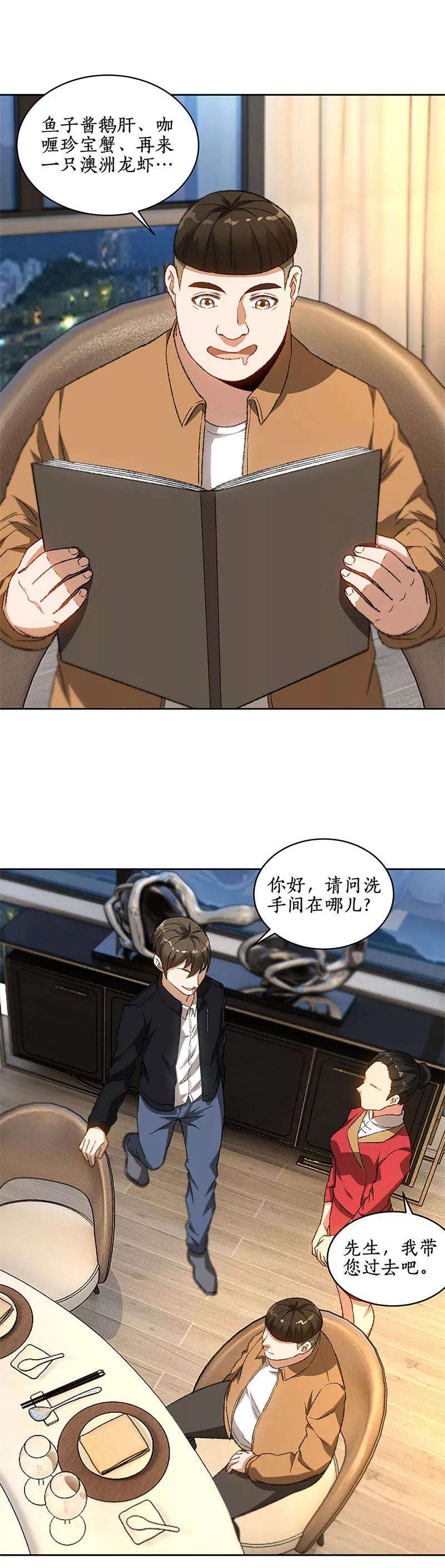 我本废柴73话 洗脱罪名