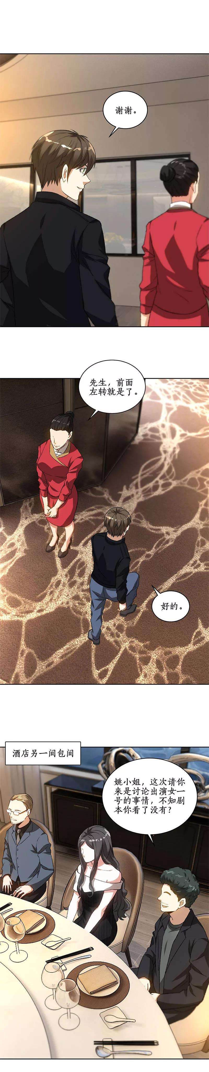 我本废柴73话 洗脱罪名