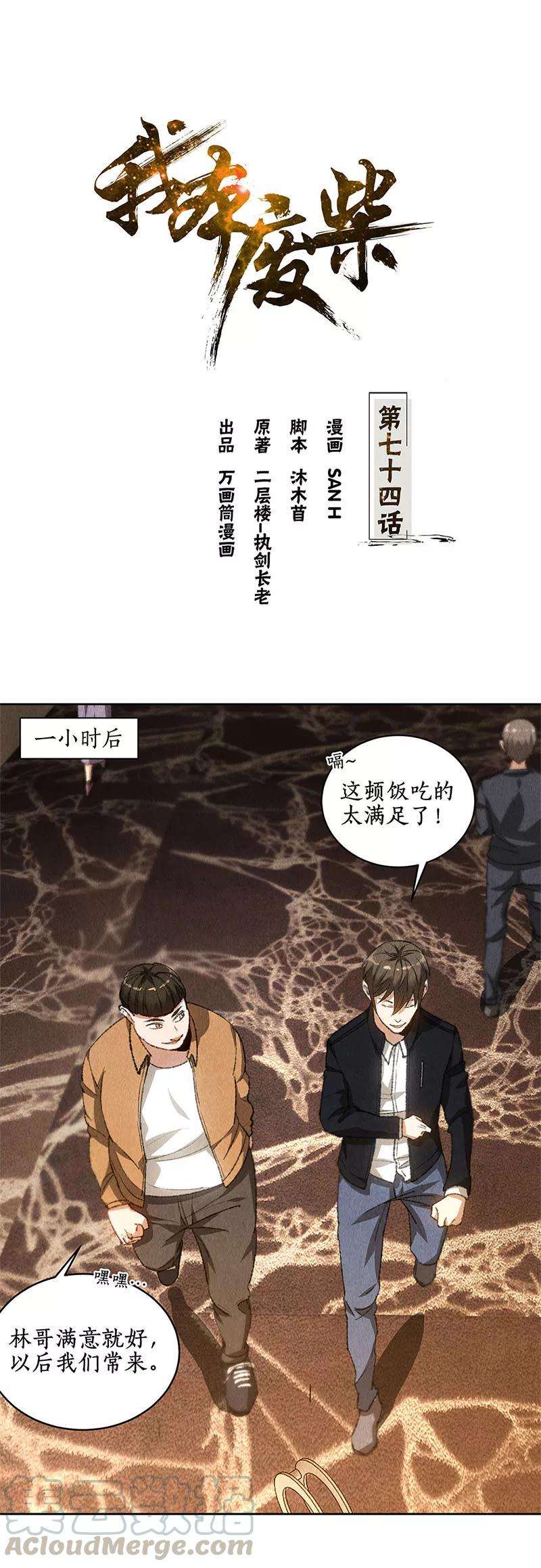 我本废柴74话 男主角