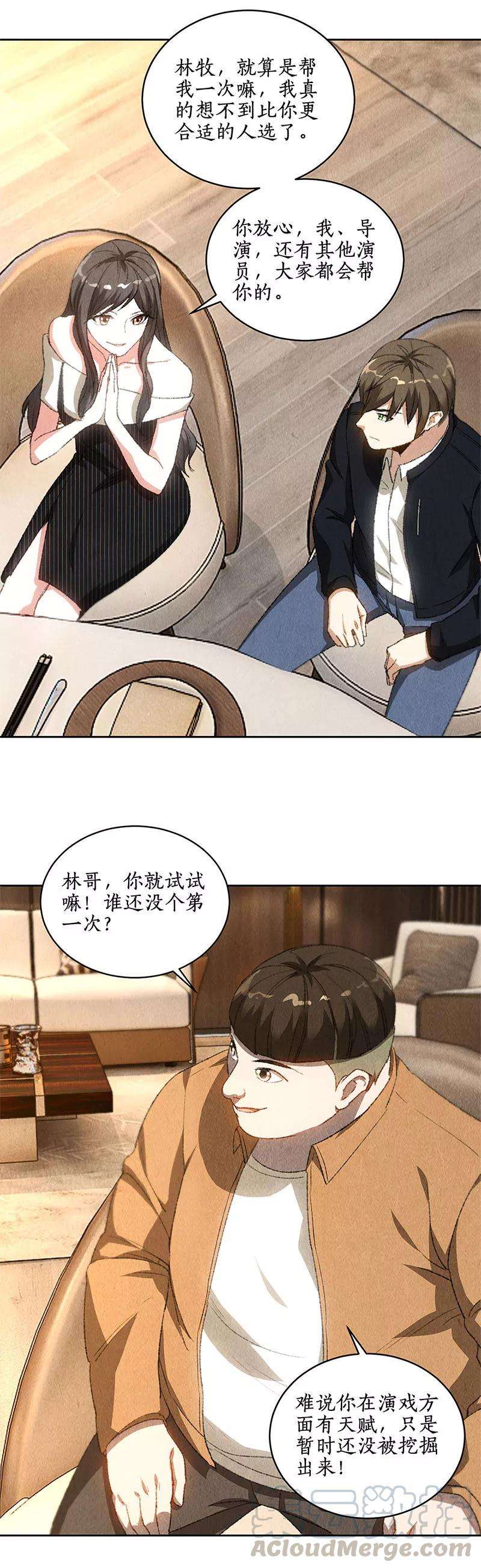 我本废柴74话 男主角