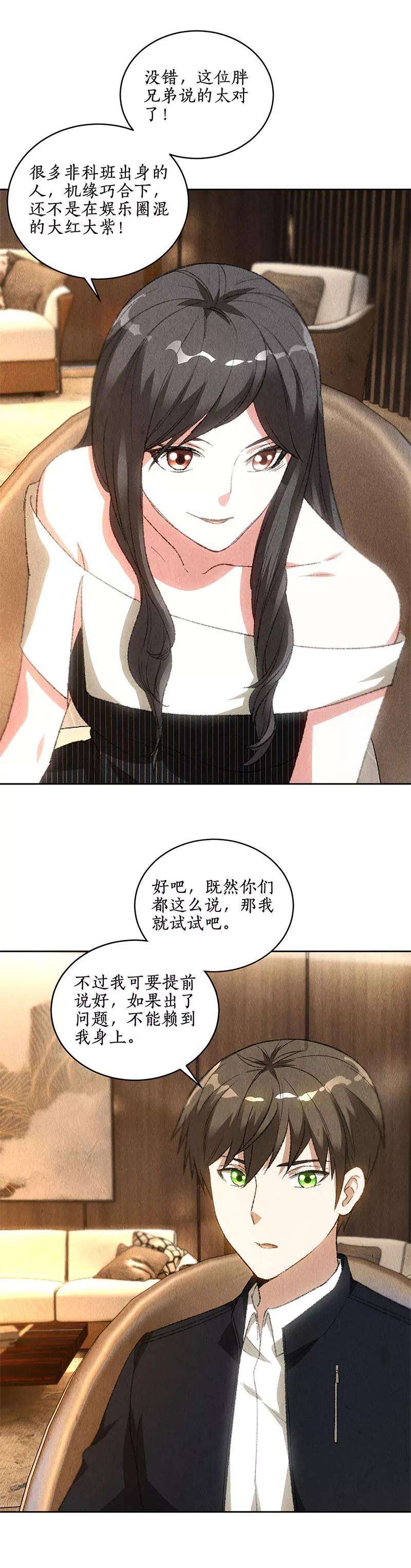 我本废柴74话 男主角