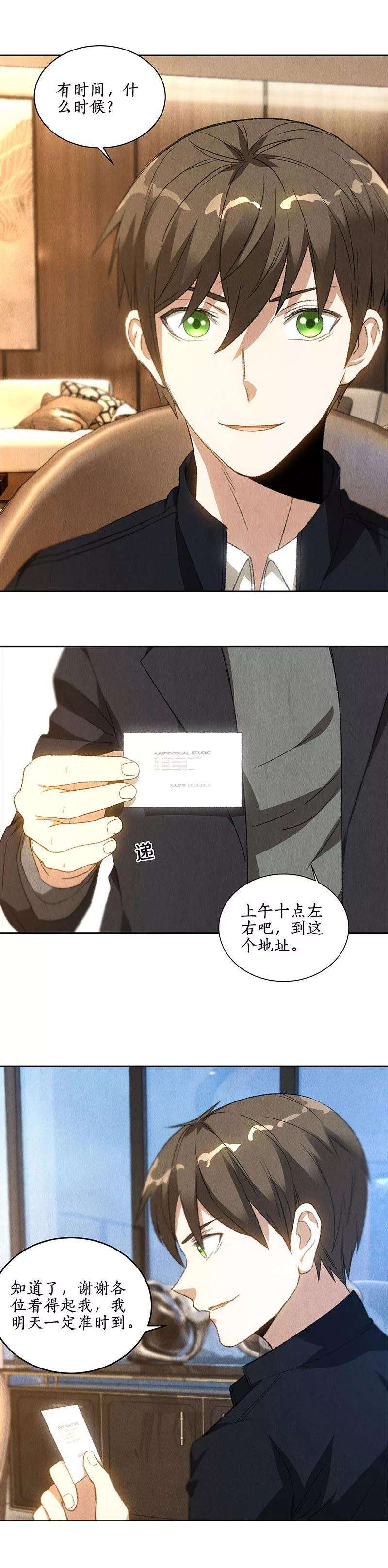 我本废柴74话 男主角