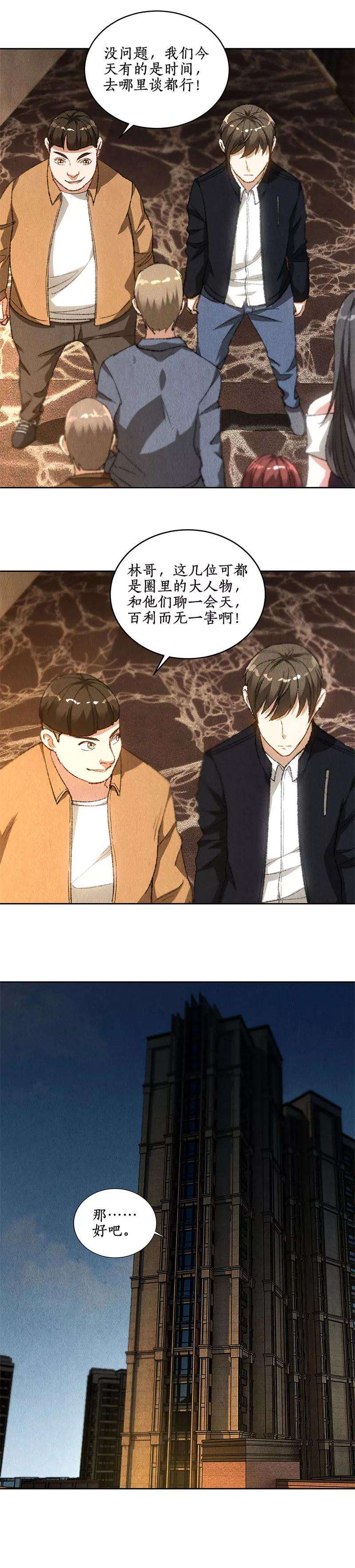 我本废柴74话 男主角