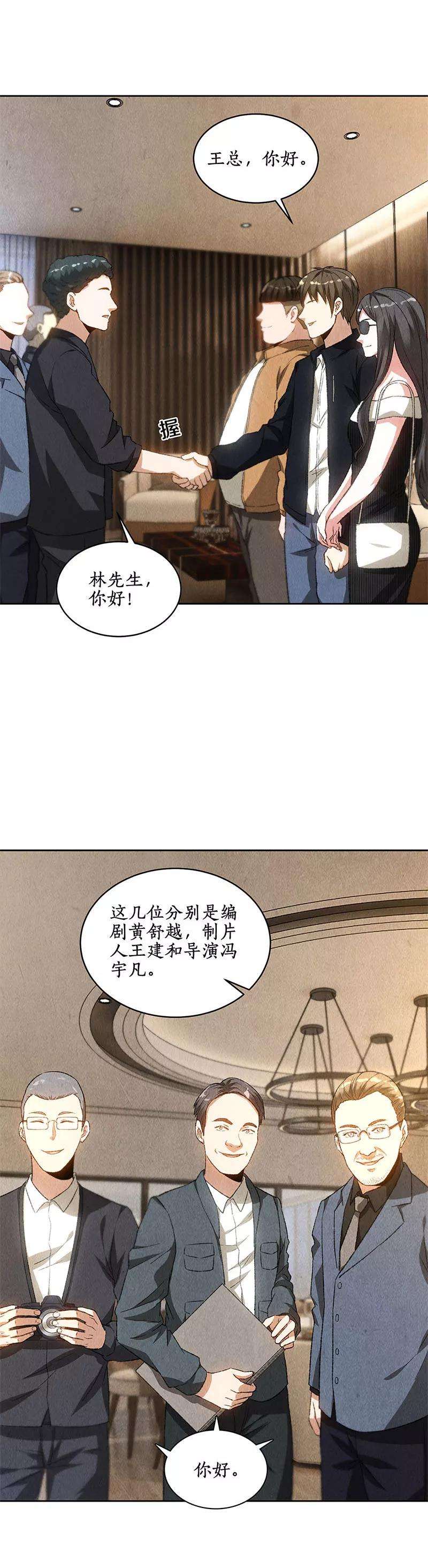 我本废柴74话 男主角