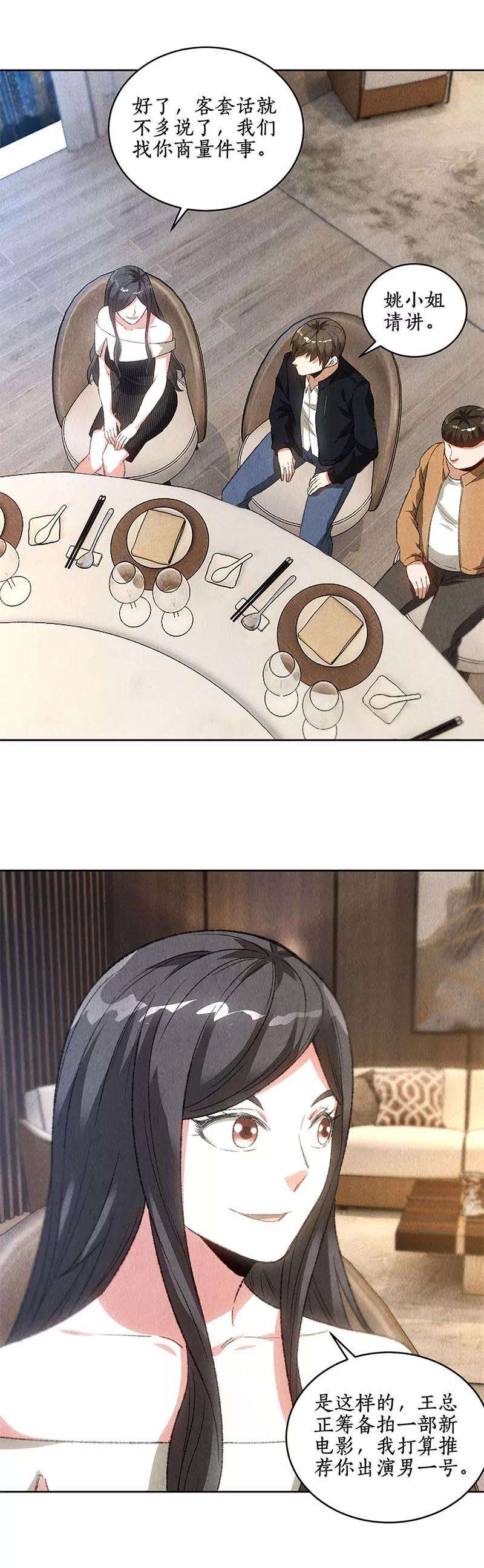 我本废柴74话 男主角