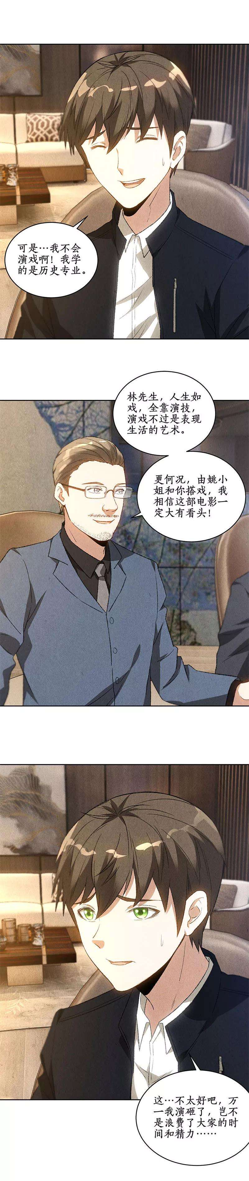 我本废柴74话 男主角