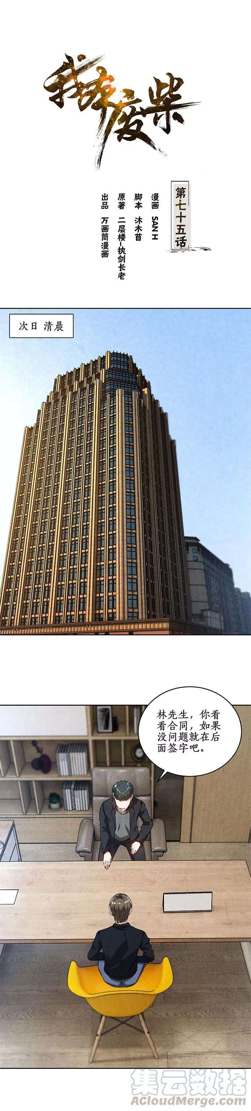 我本废柴75话 天才