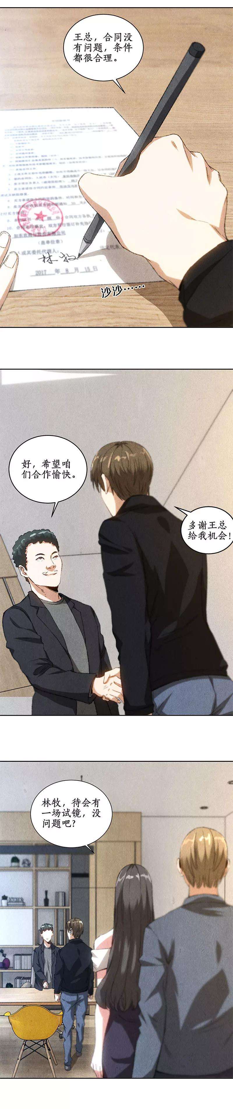 我本废柴75话 天才