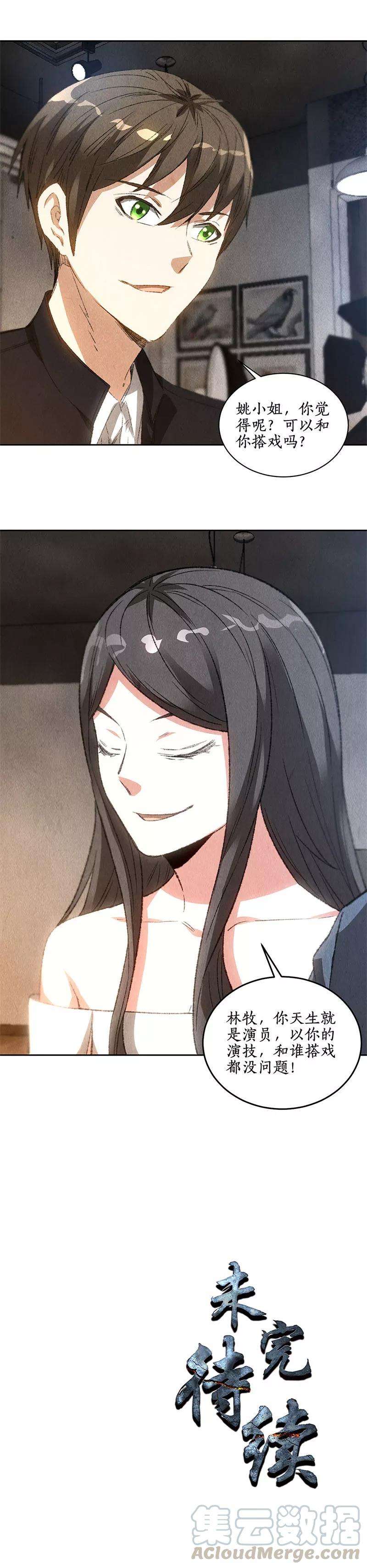 我本废柴75话 天才