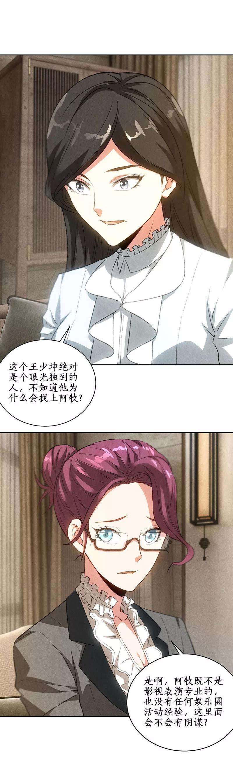 我本废柴75话 天才