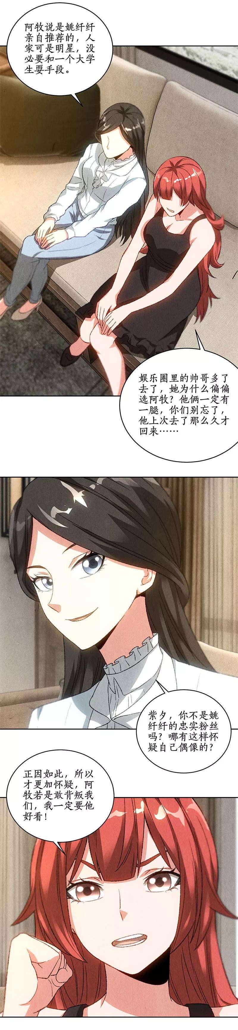 我本废柴75话 天才