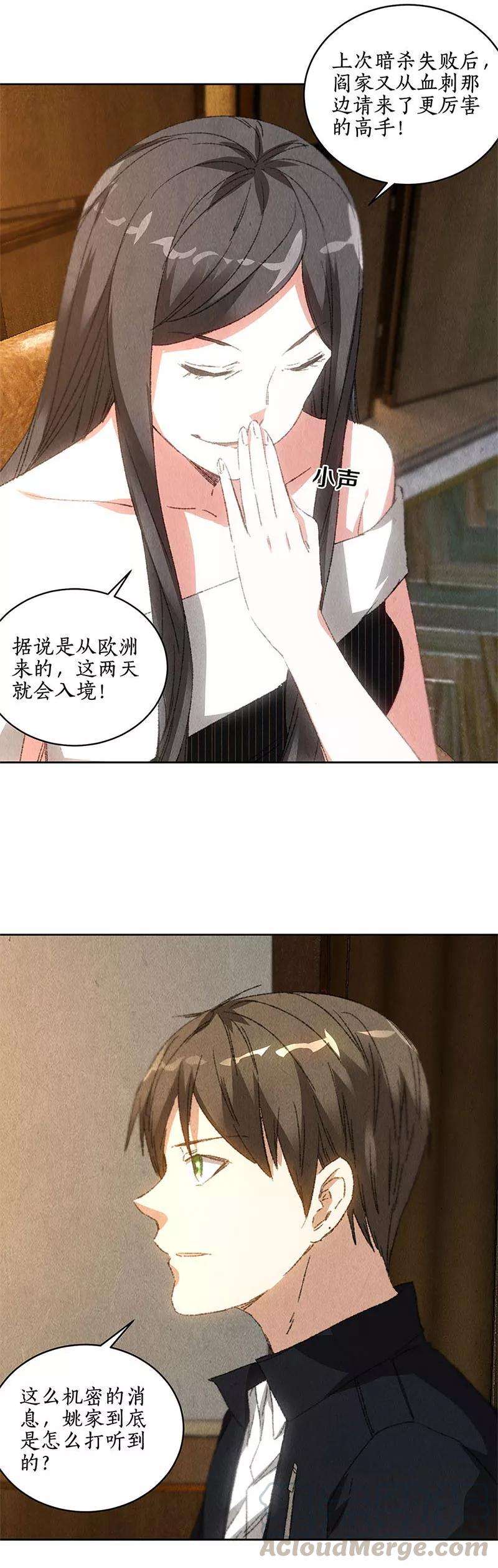 我本废柴76话 城府