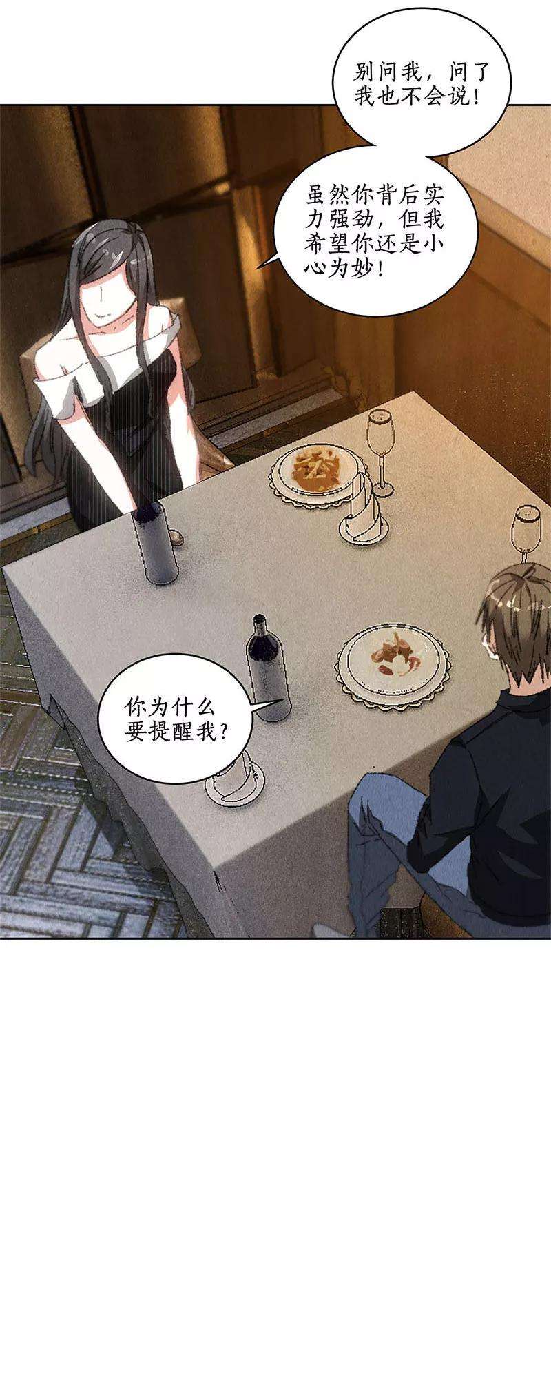 我本废柴76话 城府