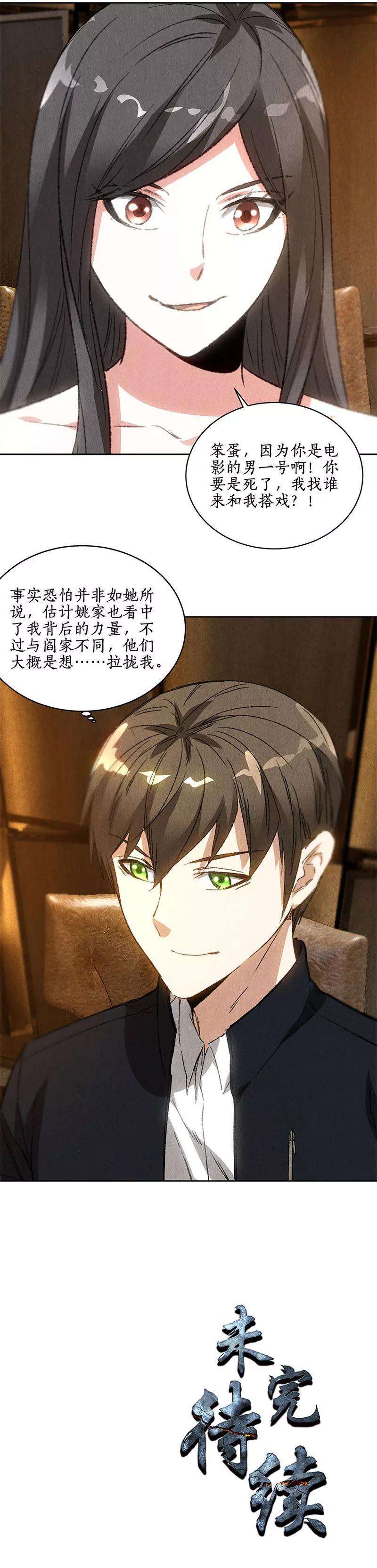 我本废柴76话 城府