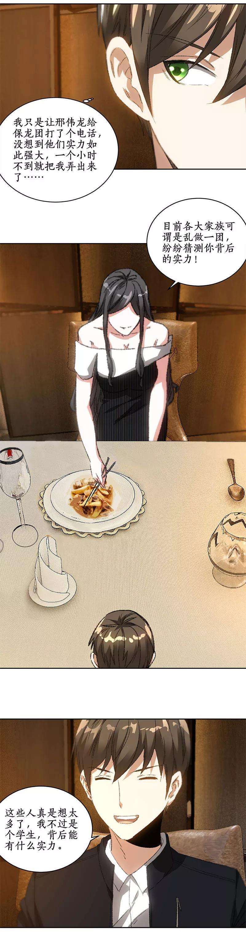 我本废柴76话 城府