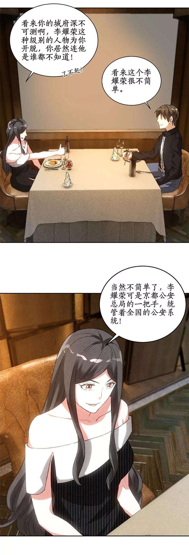 我本废柴76话 城府