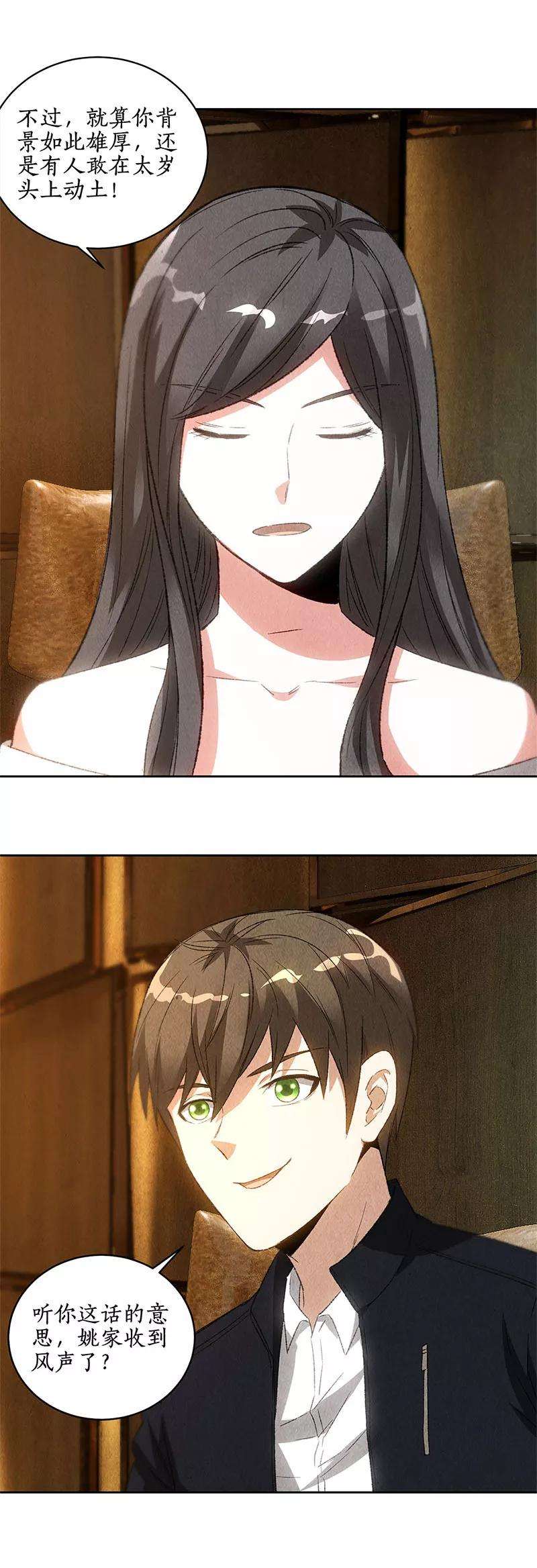 我本废柴76话 城府