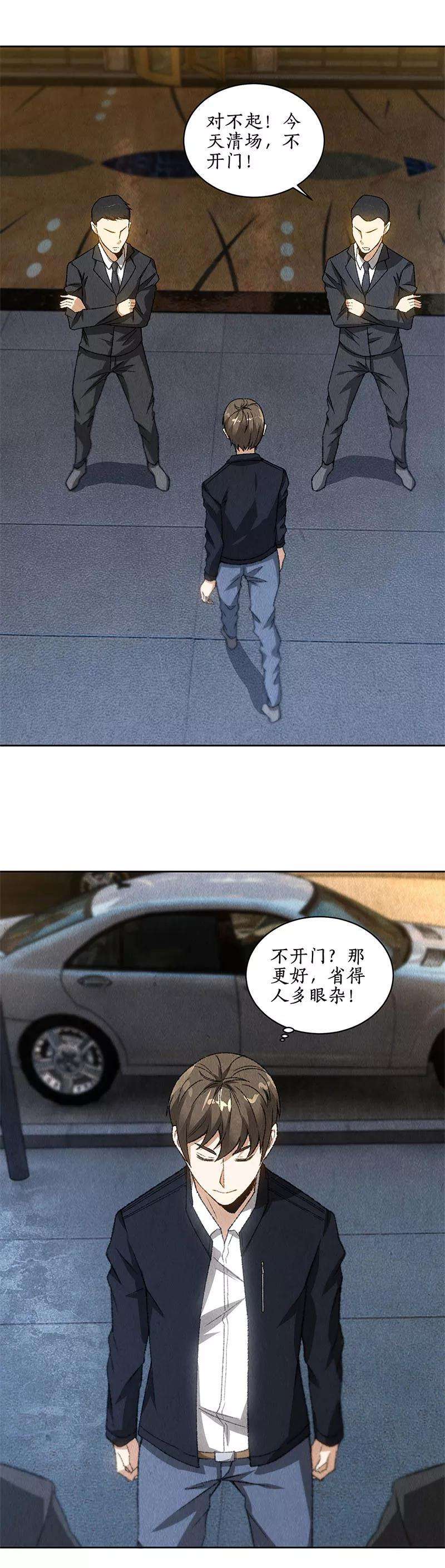 我本废柴77话 有眼无珠